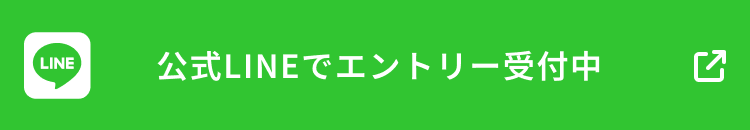 エントリー
