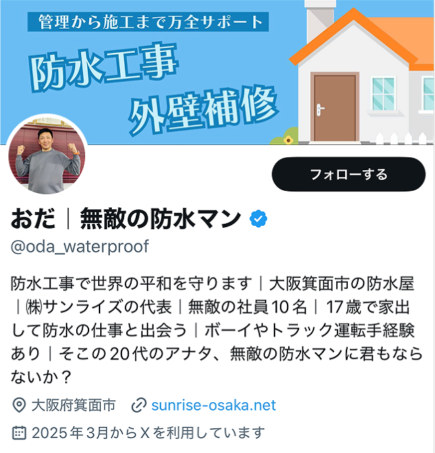 Xプロフィール