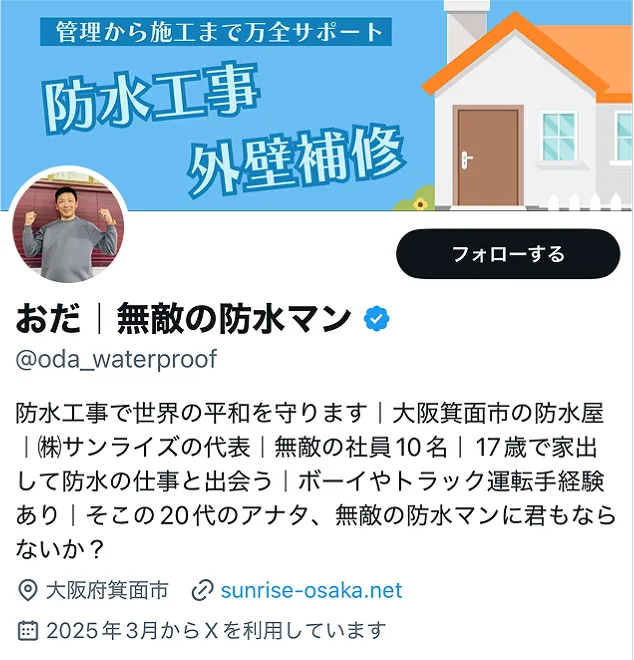 社長のXのプロフィール部分のスクリーンショット